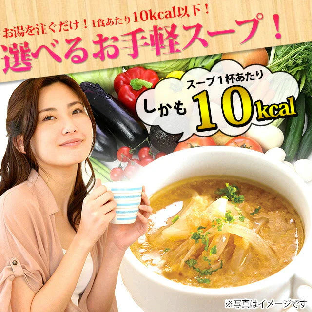 【２種食べ比べ】中華スープ＆わかめスープランダム合計２０個セット(国内製造品）！