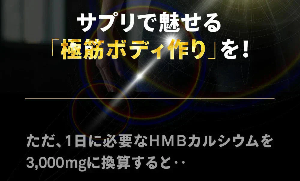 HMBカルシウム+必須アミノ酸《約1ヶ月分》HMBを高配合 1日3000mgさらにEAA配合  送料無料 筋トレ トレーニング スポーツ ダイエット サプリ hmb Ca HMB-Ca タブレット プロテイン 男性 女性