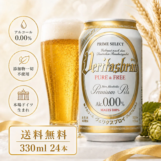 【1ケース】 ヴェリタスブロイ 330ml 24本 ノンアルコールビール ノンアルコール のんある