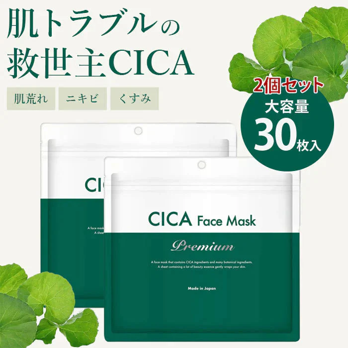 【2個セット】毎日使える CICA シカ シートマスク フェイスパック パック 30枚入 大容量 たっぷり美容液 350ml ツボクサ 国産 鎮静 保湿 赤み 乾燥肌 敏感肌 混合肌 ニキビ 肌荒れ シミ くすみ 毛穴ケア 自宅エステ スキンケア