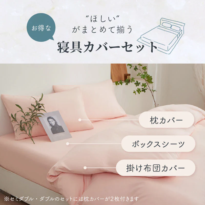 【ライトグリーン 100×200cm  寝具3点セット】布団カバー ボックスシーツ（100×200cm）掛け布団カバー（150×210cm） 枕カバー（43×63cm）シングル ベッド用  セット 掛け布団カバー 枕カバー ピローケース シンプル ボックスシーツ 寝具カバーセット