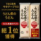 送料無料 乾麺 まとめ買い お取り寄せ 讃岐うどん 長期保存 うどん県のうどん 45人前 300gx15入り お徳用 特産品 名物商品 セール グルメ しあわせ製麺