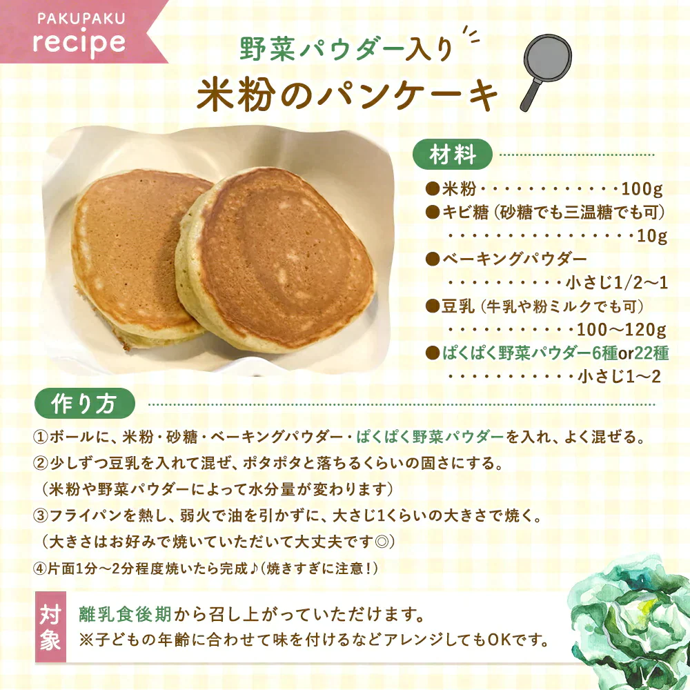 ぱくぱく野菜パウダー 22種類配合 70g×1袋