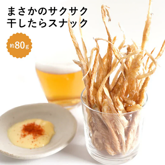 干したらスナック 80g 増量 驚きのサクサク食感 おつまみ・珍味 皮なしだからそのままパクリ 干し鱈 むしりタラ 送料無料 おつまみ タラ 魚 スナック お菓子 おやつ