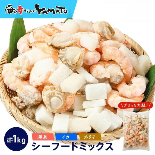 ゴロっと大粒 シーフードミックス 正味1kg 海鮮 ミックスサラダ 冷凍食品 惣菜 海老 えび 烏賊 いか 帆立 ほたて