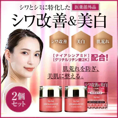 ●○8月末頃の入荷予定○●『リセット リンクル＆ホワイトクリーム［医薬部外品］（2個セット）』 美白 日焼け しわ しみ くすみ エイジングケア 薬用