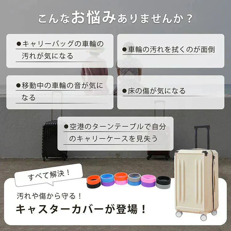 キャスターカバー 「パープル」 8個セット 静音 傷防止 キャスターキャップ 車輪カバー 椅子脚カバー スーツケース 汚れにくい 水洗い可能 耐久性