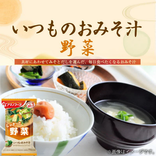 アマノフーズ いつものおみそ汁 野菜 10食