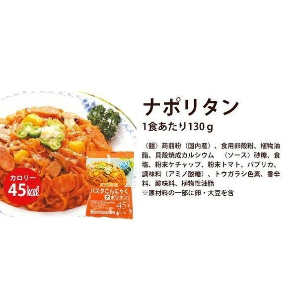 こんにゃく麺 こんにゃくパスタ ナポリタン 12食