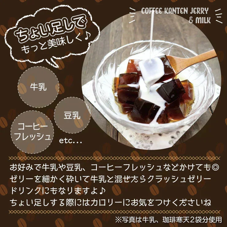 🩵【リピーター続出！】ゼロ珈琲寒天ゼリー ６個　ギルトフリーデザート ミルク風味シロップ付き！人工甘味料不使用
