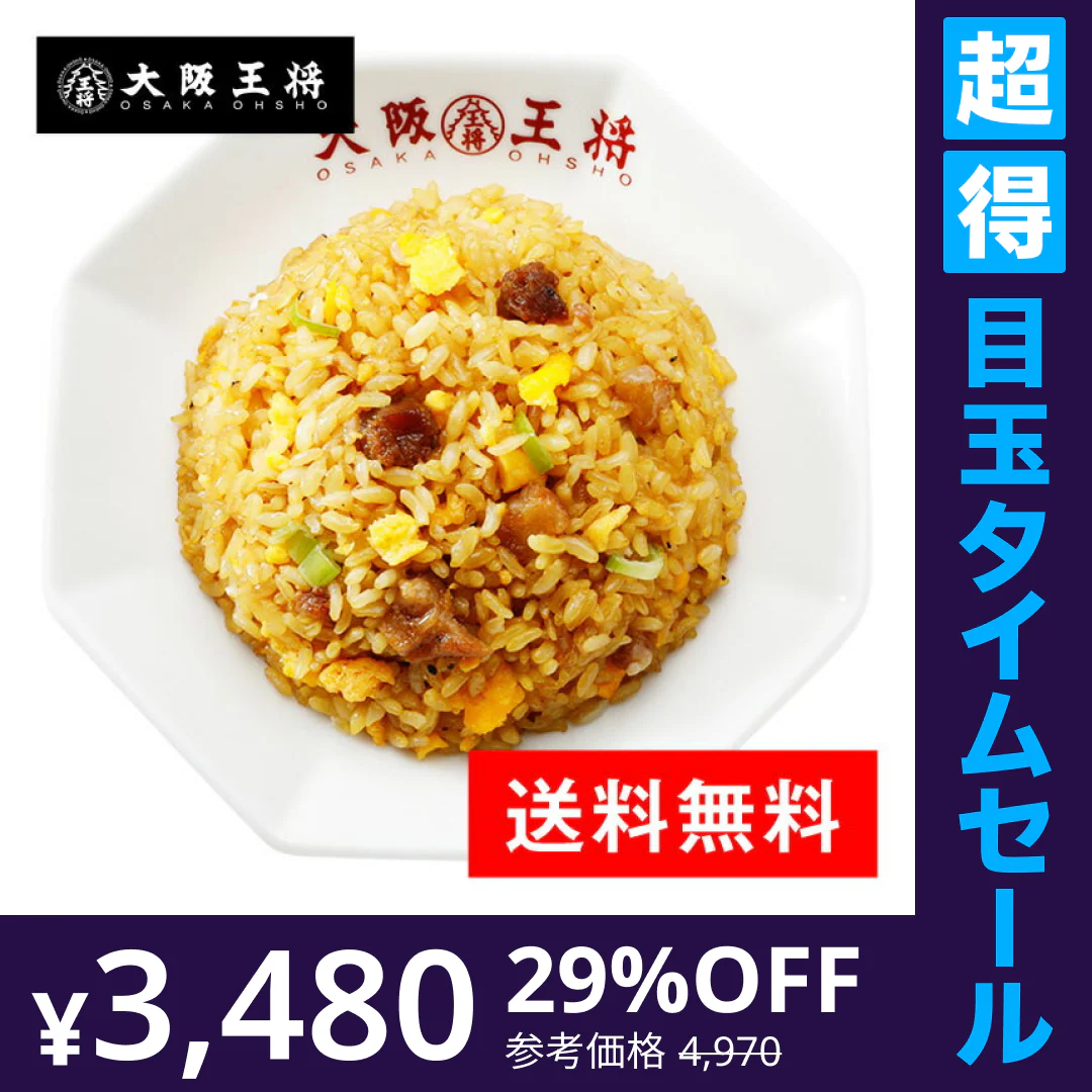 【超得ハイパーSALE】直火炒飯炒めチャーハン12袋