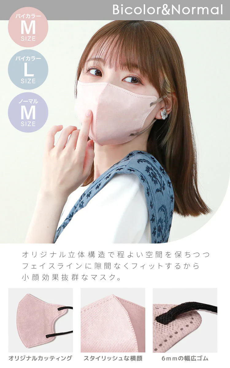 【Mサイズ】【マシュマロピンク】耳紐同色　立体マスク  両面 同色 立体 不織布 カラー 血色 3Dマスク 3D マスク 2D 2Dマスク 美人 小顔 使い捨て カラーマスク 美 シルエット ジュエルフラップマスク 3Dデイリースタイル Jewel Flap Mask 公式 WEIMALL bwm3d3