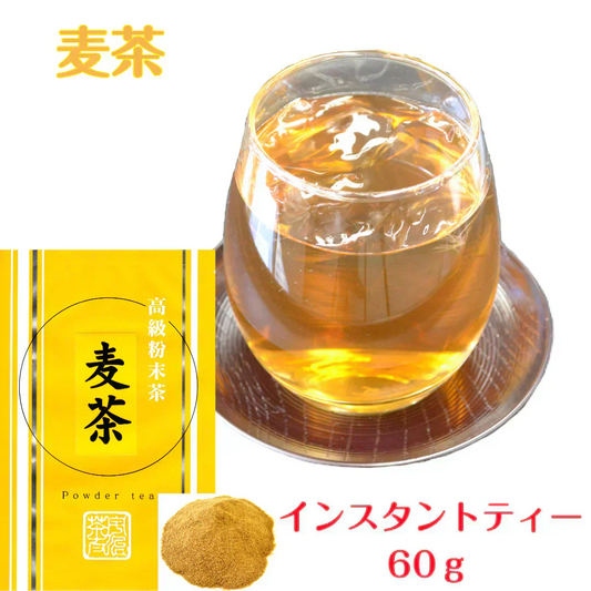 インスタント麦茶60g パウダー 粉末 簡単 便利 ポスト投函 宗新