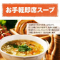 携帯スープ 中華スープ 50食 50包 送料無料 福袋 即席スープ 非常食 防災食 長期保存 仕送り 防災 備蓄 グルメ 食品 フード お試し 中華 簡単 便利 時間短縮 セット 個包装 分包