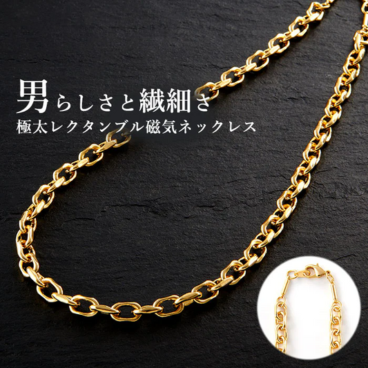 磁気ネックレス 肩こりネックレス 最強 メンズ ゴールド 肩こり解消 おしゃれ ギフト プレゼント 父の日 敬老の日 / 極太 レクタンブル磁気ネックレス