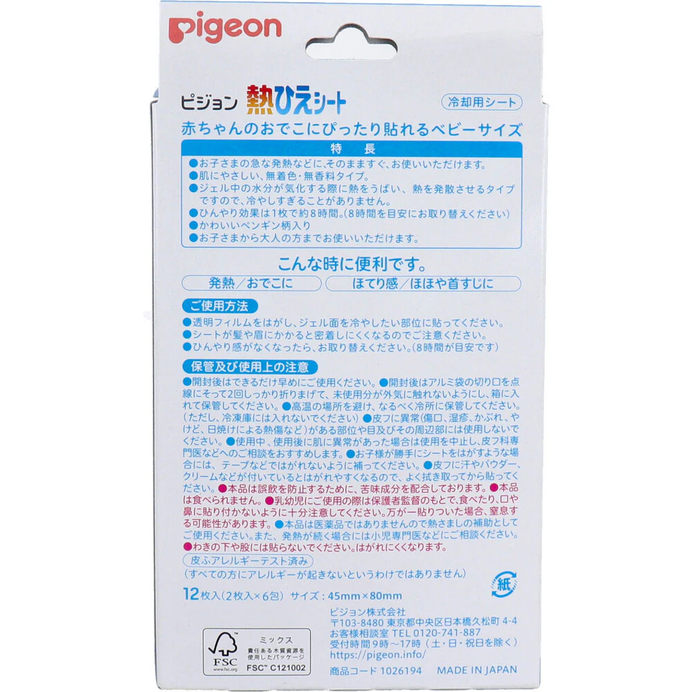 ピジョン 熱ひえシート 無香料 無着色 弱酸性 ペンギン柄入り 2枚X6パック 12枚入り X6箱