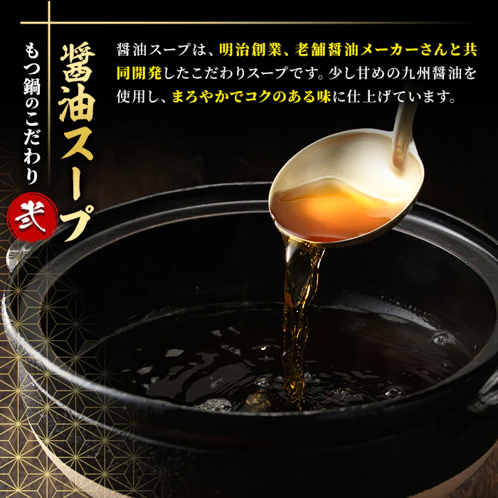訳あり！牛もつ鍋（醤油）セット