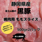 高級黒豚 焼肉用ももスライス 1kg（500g×2パック）静岡県産バークシャー