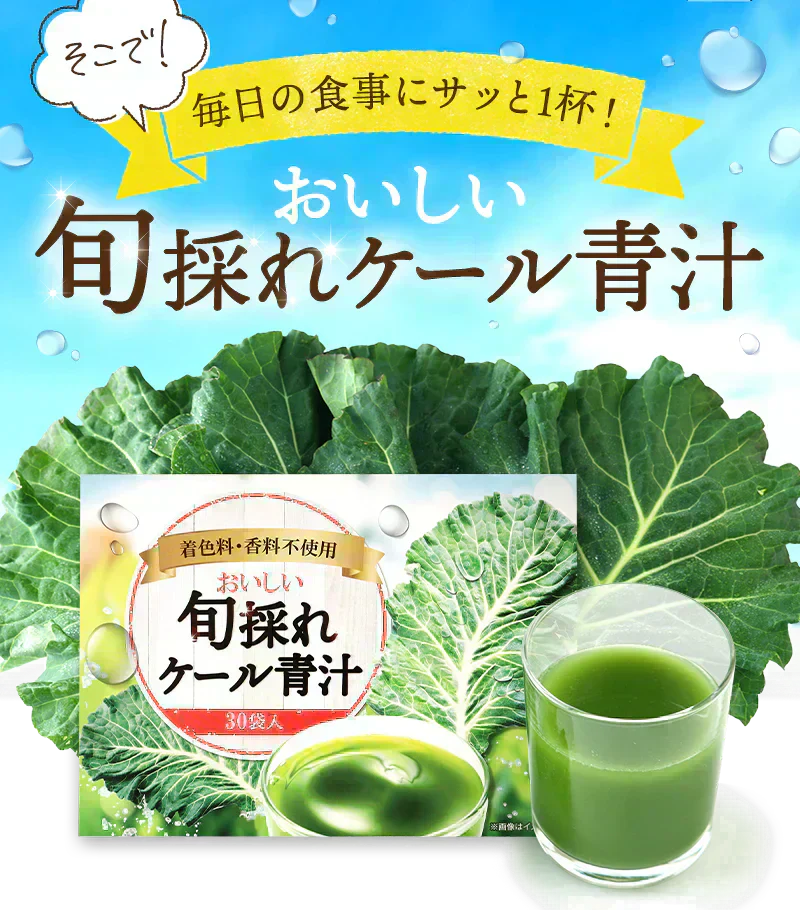 おいしい旬採れケール青汁　３袋入（ ケール 青汁 健康飲料 野菜 飲みやすい 緑茶 お茶 サプリメント ）【カウシェファーム収穫対象商品】