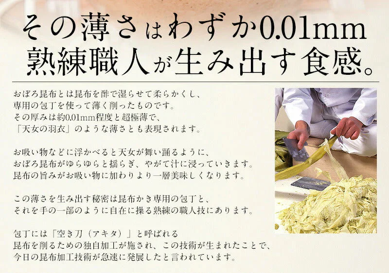 おぼろ昆布 65g 北海道産真昆布 純手すき 北海道 お吸い物 美味しい おぼろこんぶ 昆布 料理 吸い物 お試し グルメ 北海道グルメ 贈り物 ［送料無料］［ゆうパケット］ 母の日 プレゼント ギフト  母の日思いの 健康 実用的 父の日 子供 孫  ※ポスト投函商品の発送は1～2週間前後になります