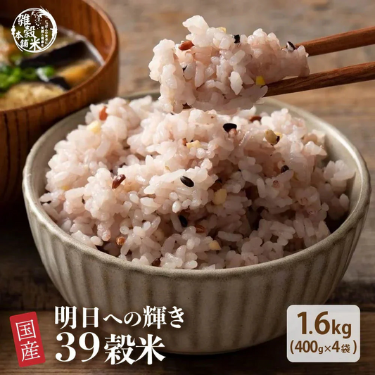 雑穀 雑穀米 国産 明日への輝き39穀米ブレンド 1.6kg(400g×4袋) 人気サイズ 無添加 無着色 送料無料 ポスト投函