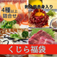 【くじら福袋】詰合せ（刺身用赤身500g入り）7,000円相当