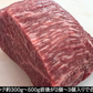 国産黒毛和牛A4グリムキモモ 1kg