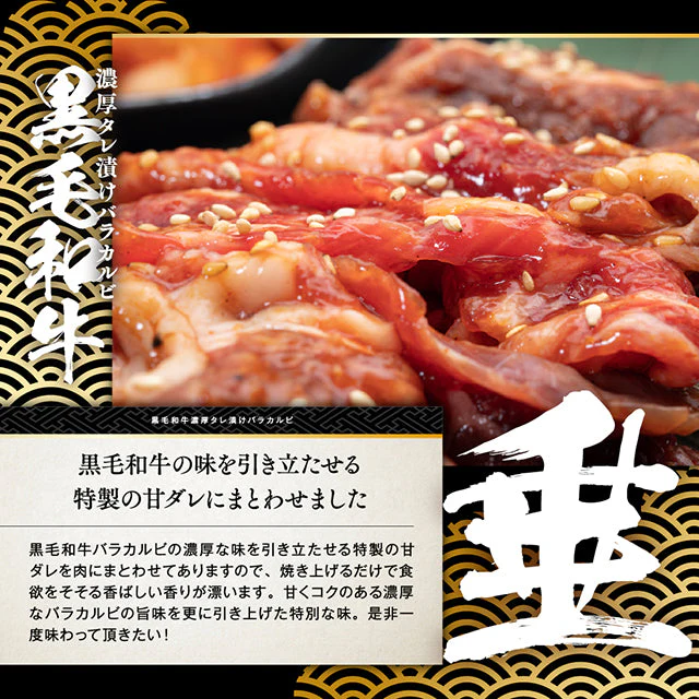 タレ漬けバラカルビ800ｇ（400ｇ×２）