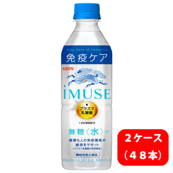 キリン イミューズ 免疫ケアウォーター 機能性表示食品 500ml24本 2ケース　計48本　【賞味期限】2023.9.30　ミネラルウォーター 水 ペットボトル
