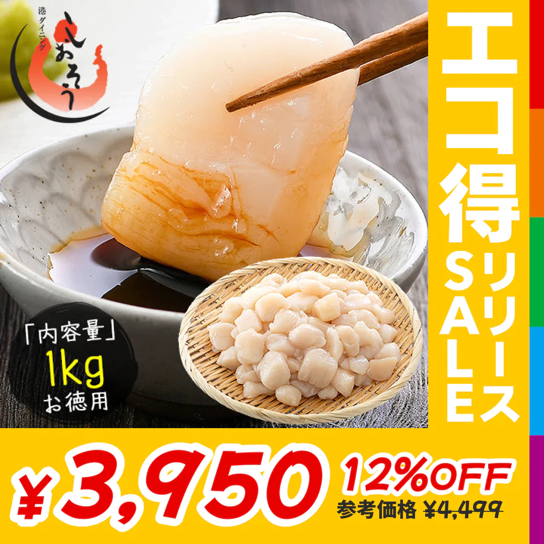 ホタテ 貝柱 1kg 訳あり（割れ 欠け サイズ不揃い）【エコ得リリースSALE】