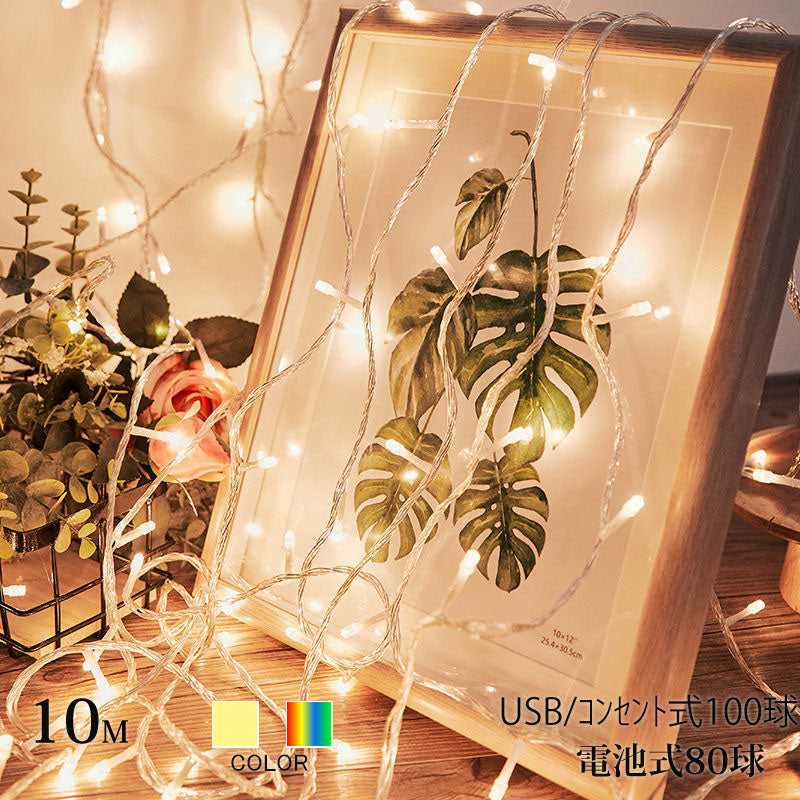 豆電球 イルミネーションライト led フェアリーライト 電池式 10m LED クリスマスツリー飾り ベランダ バルコニー 室内 誕生日 結婚記念日