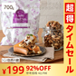 【超シェア買い祭】700g レーズン入りミックスナッツ 無塩 くるみ アーモンド カシューナッツ サルタナレーズン ドライフルーツ 送料無料