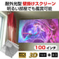 プロジェクタースクリーン 100インチ 16:9 4K  耐外光 金属繊維 吊り下げ 貼り付け 折りたたみ 持ち運び シワなし 水洗い可 大画面 映画 ドラマ 会議