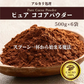 [ピュア]ココアパウダー 【6袋】3kg(500g×6袋) ココア 砂糖不使用 無添加 香料不使用 カカオ 大容量 お徳用 製菓 製パン お菓子作り 純ココア