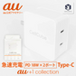 【au 純正 充電器】au +1 collection 純正 充電器 共通 CellCube ACアダプター ドコモ スマホ 利用可能 2ポート USB-C（PD 18W×2）同時18W出力