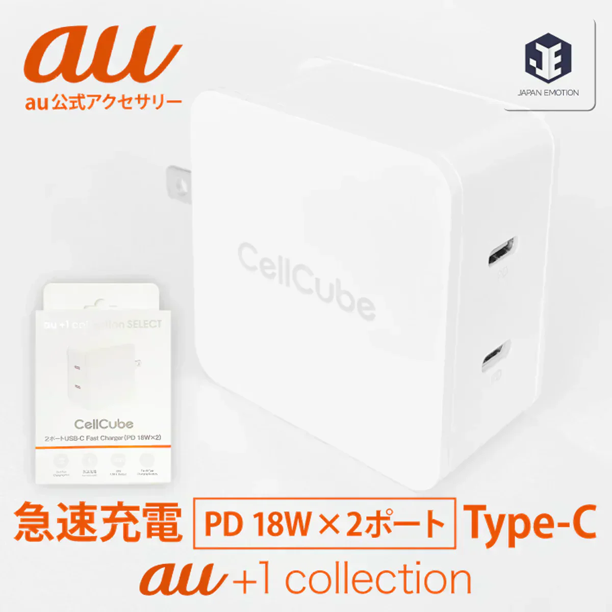 【au 純正 充電器】au +1 collection 純正 充電器 共通 CellCube ACアダプター ドコモ スマホ 利用可能 2ポート USB-C（PD 18W×2）同時18W出力