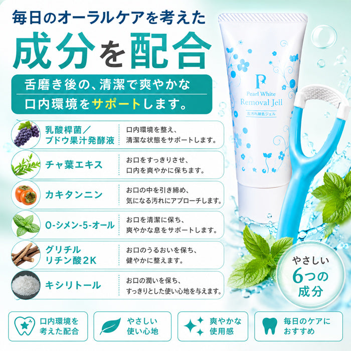 舌磨きジェル 舌専用クリーニングジェル 舌ブラシ付 / 舌クリーナー 舌ジェル 舌苔 除去 ケア ブラシ 口臭予防 口臭ケア