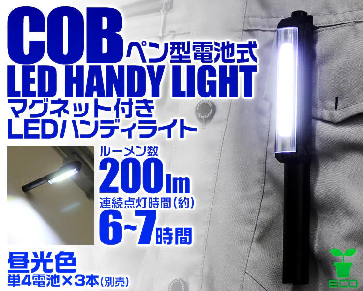 LEDライト ハンディライト LED 懐中電灯 COB ライト ハンドライト クリップ ペンライト ワークライト マグネット LEDペンライト 作業灯 スティックライト