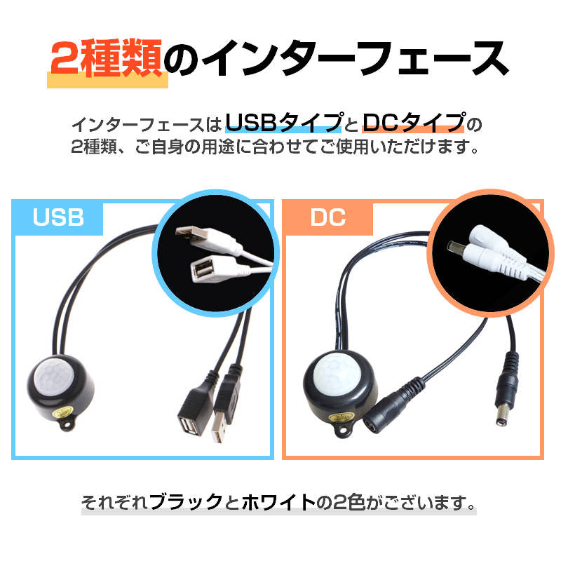 人感センサー USB ブラック スイッチケーブル 電源 ライト 赤外線 自動オンオフ USB DC 照明 夜 足元 間接照明 LED テープライト クローゼット 廊下 階段 玄関 トイレ ベッド