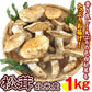松茸 約1kg 北米産 ご家庭用【発送予定：11月中旬より】