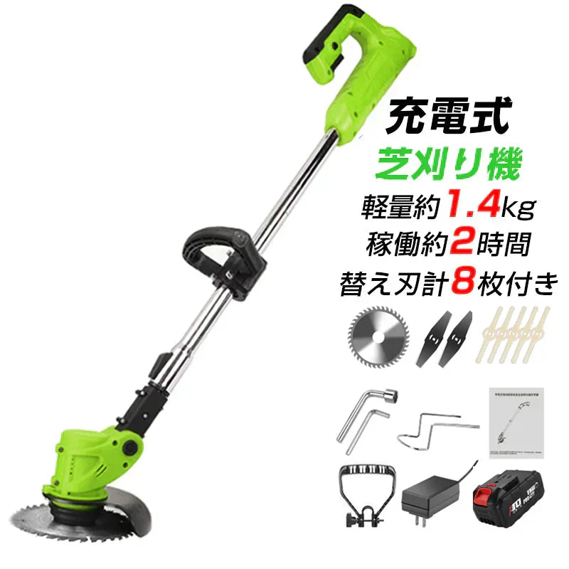 電動草刈り機 コードレス 充電式 芝刈機 刈払機 高枝切り バッテリー 変え刃付き 安全 女性使える 家庭用 初心者 軽量 雑草 芝生 庭掃除 園芸 公園 剪定 畑 草木