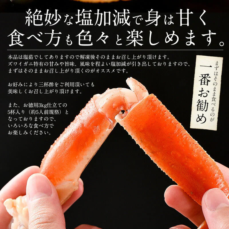 ずわい蟹 姿 3kg 600g前後×5尾 カニ かに 海鮮 ズワイガニ ずわいがに お取り寄せ 美味しい 蟹 ずわい ズワイ 蟹鍋 魚介 お取り寄せグルメ まとめ買い 食べ物 食品 ［送料無料］ 母の日 プレゼント ギフト  母の日思いの 健康 実用的 父の日 子供 孫