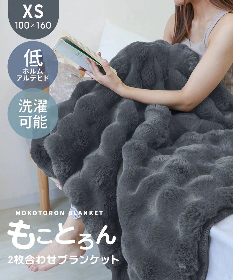 【XSサイズ】【ミルキーホワイト】毛布 ふわとろ毛布 もこもこ毛布 ブランケット 2枚合わせ あったか 暖かい 厚手 洗える モコモコ とろとろ ふわふわ シングル セミダブル ダブル ハーフ ふわもこ ひざ掛け 掛け毛布 ラビットファー ソファーカバー おしゃれ こたつ布団 こたつ コタツ 炬燵 長方形 大判