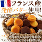 プチケーキ 2種（プレーン味、チョコ味）50個 フランス産