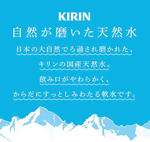 【 激推アイテム 】【 送料無料 】【 1ケース 】 キリン 自然が磨いた天然水 2000ml 9本 天然水 軟水 ペットボトル 国産 2l 2リットル 大容量 長期保存 ストック 防災 キリンビバレッジ KIRIN ミネラルウォーター