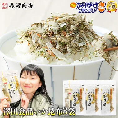 全国ふりかけグランプリ2連覇！ 澤田食品のいか昆布 70g×3パック《メール便限定送料無料/代引き不可/着日指定不可》 お取り寄せグルメ 食品 ギフト ポイント消化