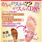 【超オトク！3種セット】累計販売数10万個突破 かかと 角質ごっそり除去 足裏 角質除去 かかとどうスルん??そうするん DX 1回分