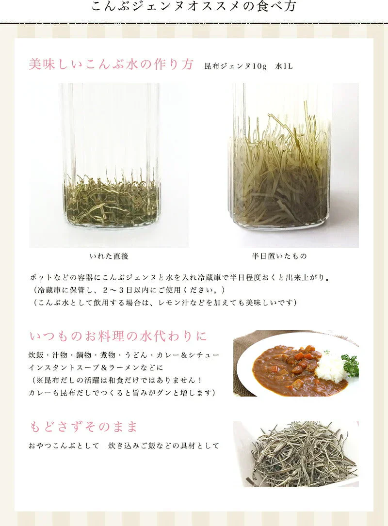 [単品]こんぶジェンヌ　Konbu jenne 35g×1袋　刻み昆布　真昆布 羅臼昆布 利尻昆布