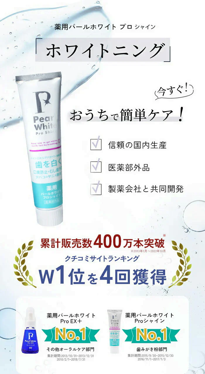 【SNSで大人気！自宅で時短ホワイトニング】薬用 パールホワイト プロシャイン 40g / 歯を白くする 歯磨き粉 ホワイトニング 市販 セルフホワイトニング 白く 着色汚れ 口臭ケア デンタルケア トラベル 旅行 持ち運び ミニサイズ