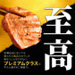 霜降り牛タン『至高』 熟成 厚切り 牛たん 200g×2個 セット 仙台名物 ギフト 贈答用 宮城 焼肉 肉 グルメ 食べ物 おつまみ お取り寄せ BBQ バーベキュー atjs